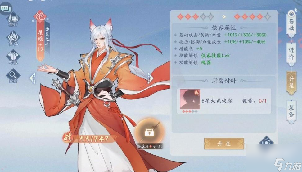 新仙剑奇侠传之挥剑问情角色排行榜
