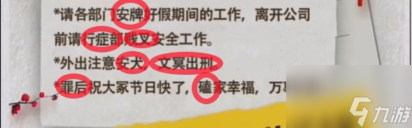 《超级达人》放假通知通关攻略