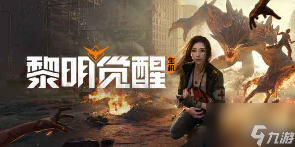 黎明觉醒兑换码2023-<a href=