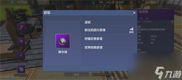 妄想山海避水珠获取攻略