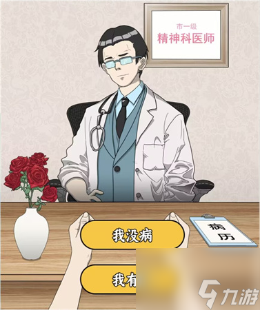 《文字脑洞》误入精神院攻略