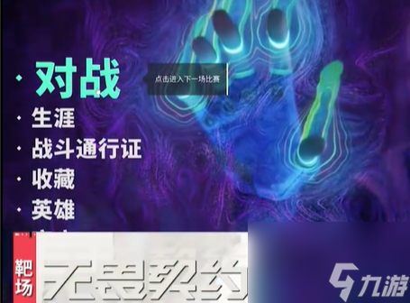 无畏契约靶场怎么开始