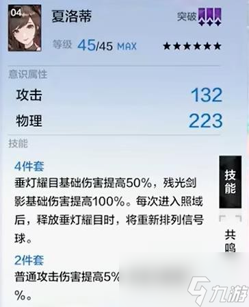 战双帕弥什比安卡深痕意识共鸣怎么搭配