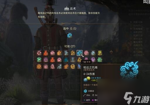 博德之门3邪术师法术用什么好