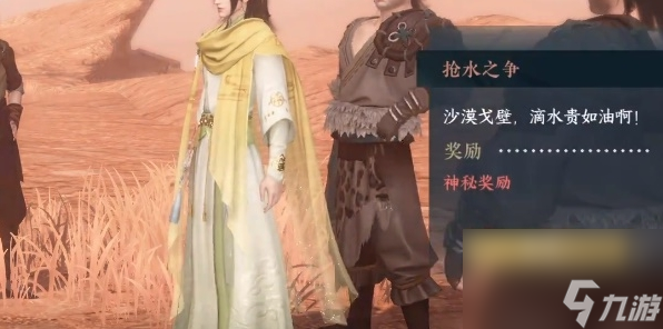 逆水寒手游抢水之争任务怎么完成 抢水之争任务完成攻略