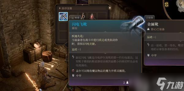 博德之门3闪电飞靴如何获取