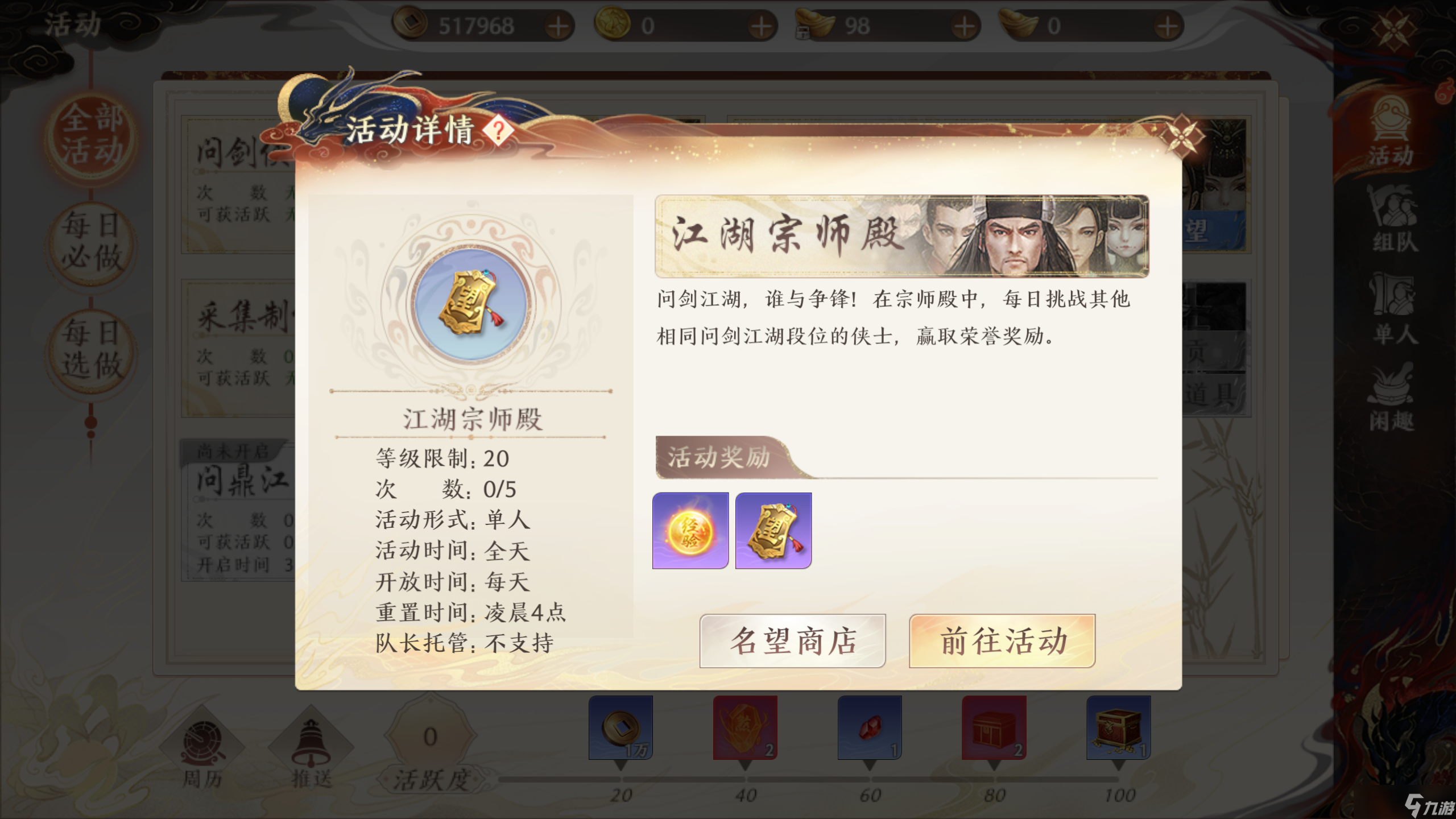 天龙八部2江湖宗师殿怎么进-江湖宗师殿玩法攻略
