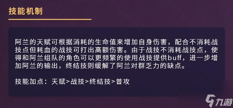 崩坏星穹铁道阿兰攻略