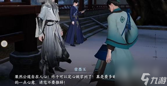 逆水寒手游书院不公任务攻略分享