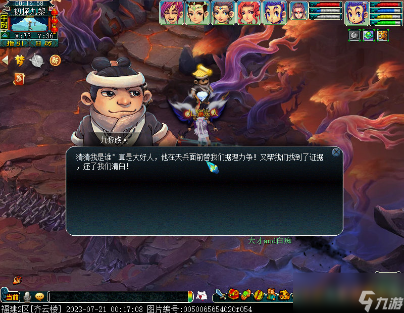 梦幻西游九黎城入世剧情仙族攻略