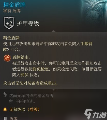 《博德之门3》精金装备选择推荐