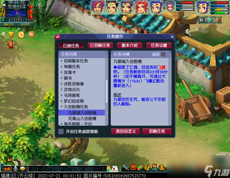 梦幻西游九黎城入世剧情仙族攻略