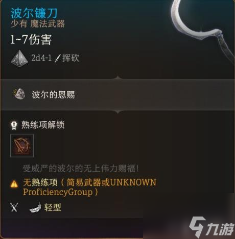 博德之门3全装备收集指南