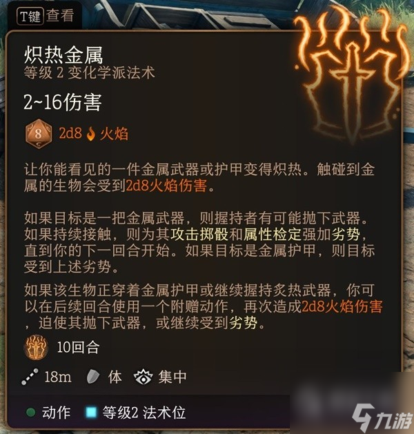 博德之门3实用二环法术推荐与效果一览