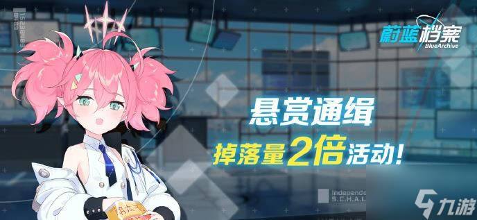 蔚蓝档案掉落量2倍活动怎么玩 掉落量2倍活动玩法介绍