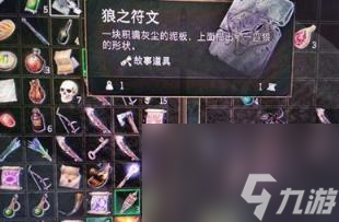 博德之门3狼之符文无效组合解决方法