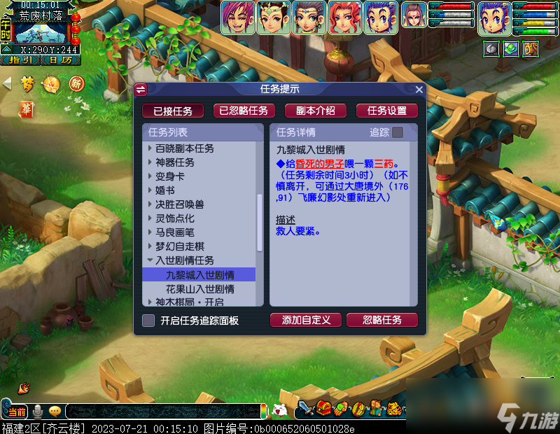 梦幻西游九黎城入世剧情仙族攻略