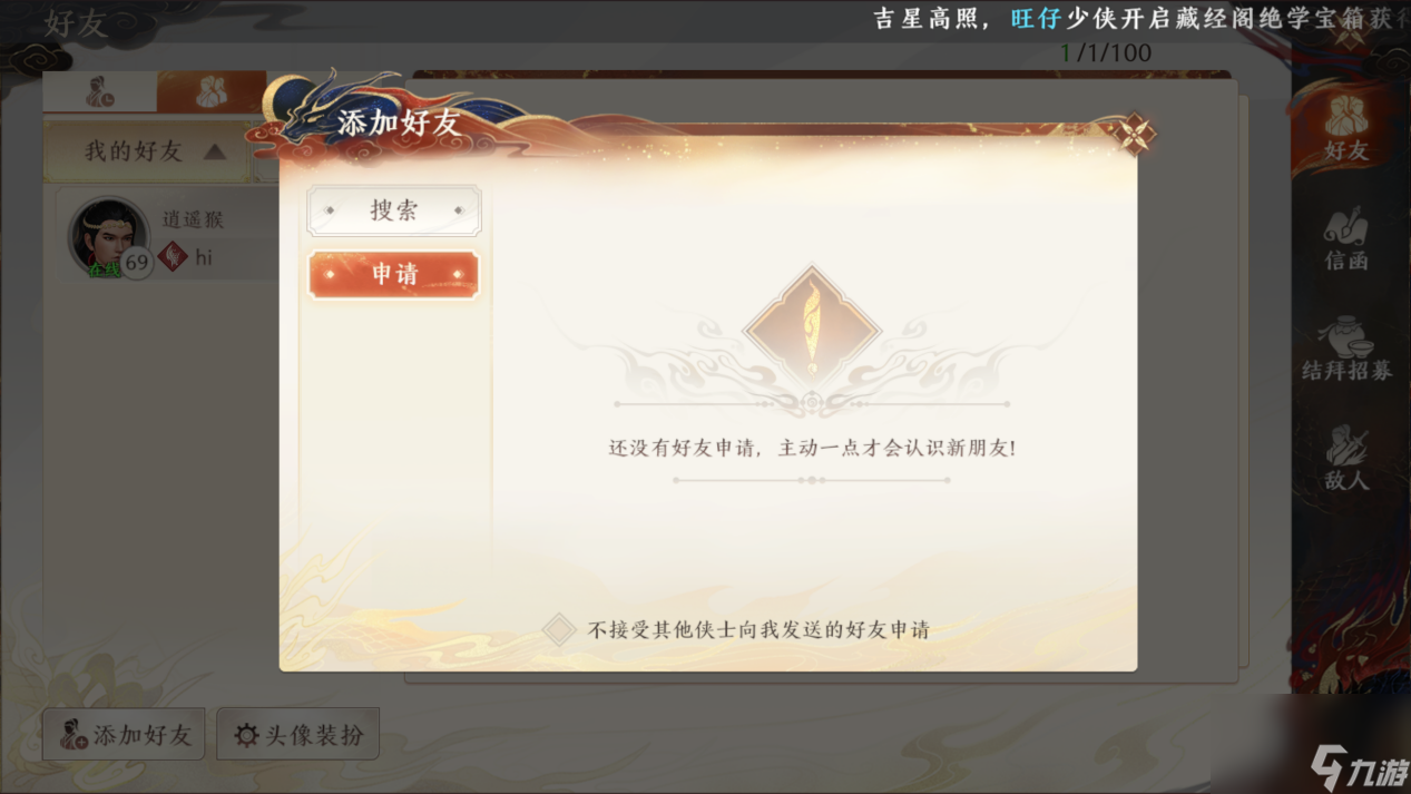 天龙八部2好友系统怎么进-好友系统添加删除好友攻略