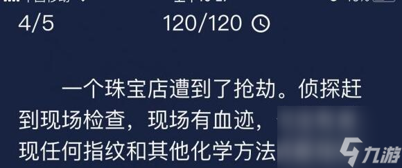 crimaster犯罪大师8.27每日任务通关技巧