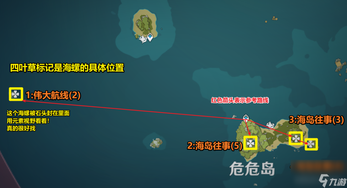 原神回声海螺位置在哪32个回声海螺所有位置攻略详解