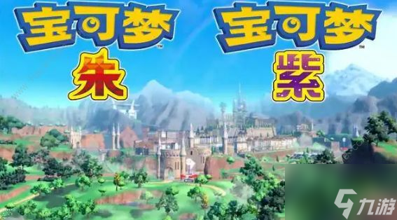 宝可梦朱紫限定精灵交换 宝可梦朱紫限定精灵交换一览