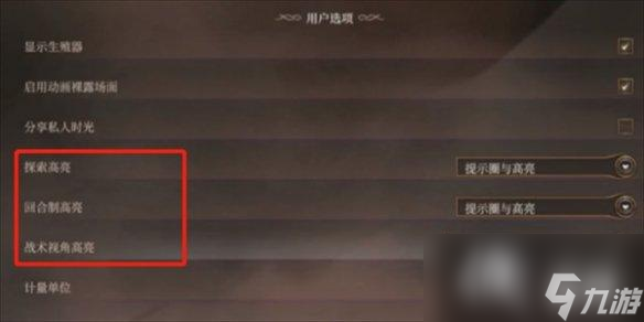 《博德之门3》调整亮度方法