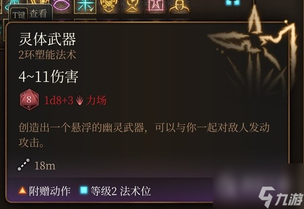 博德之门3实用二环法术推荐与效果一览