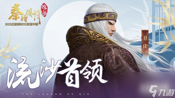 秦时明月沧海卫庄值得培养吗 技能强度测评