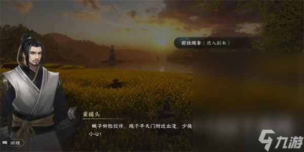 《逆水寒手游》磁州水寨游历任务攻略分享