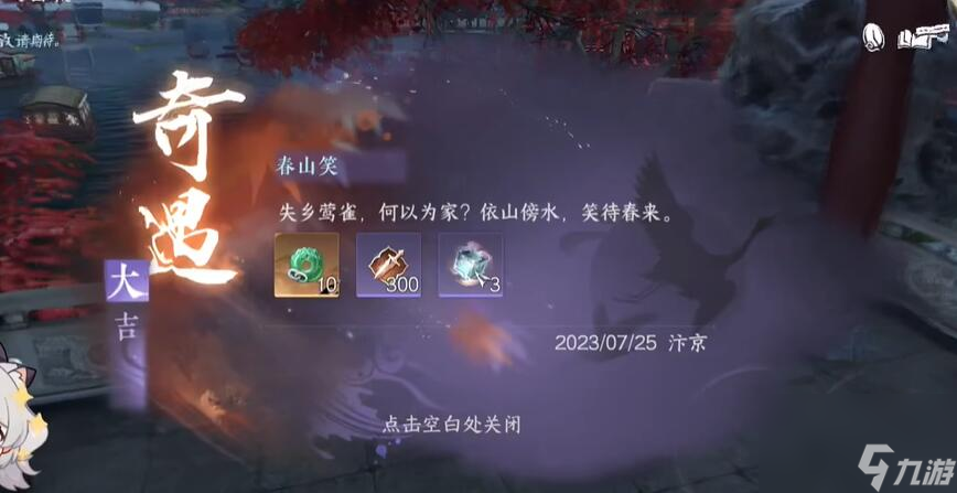 春山笑奇遇攻略-逆水寒春山笑奇遇攻略介绍