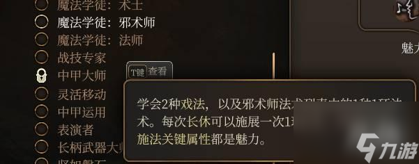 博德之门3：游戏内可选专长一览