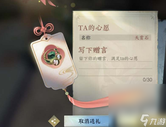 《逆水寒手游》赠礼额度机制一览