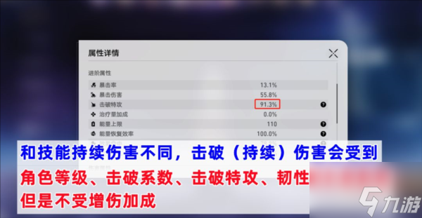 《崩坏：星穹铁道》技能和击破持续伤害区别介绍