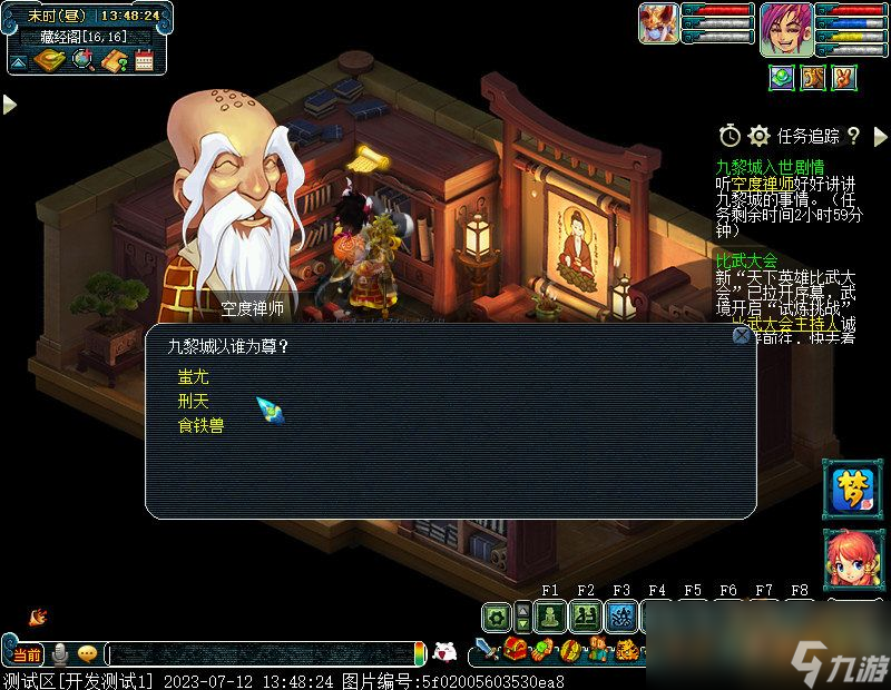 梦幻西游九黎城入世剧情人族攻略