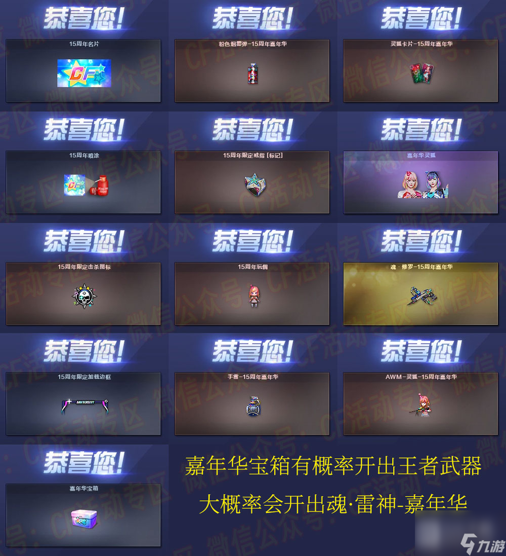 CF15周年嘉年华通行证活动介绍