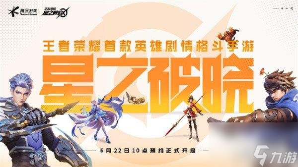 星之破晓怎么玩 萌新入坑指南
