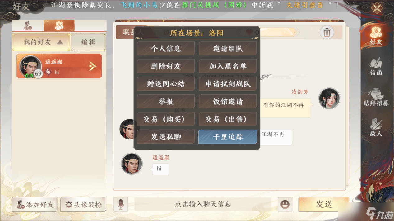 天龙八部2好友系统怎么进-好友系统添加删除好友攻略
