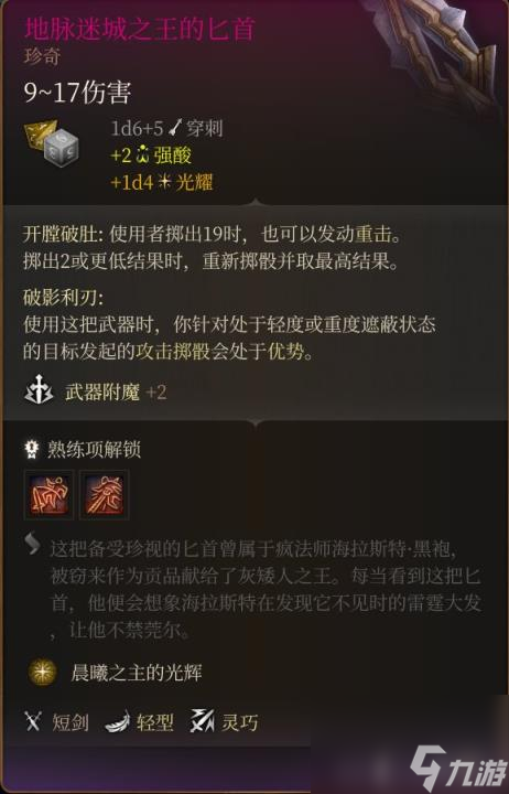 博德之门3全装备收集指南