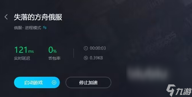 失落的方舟加速方法是什么 失落的方舟加速器下載地址分享