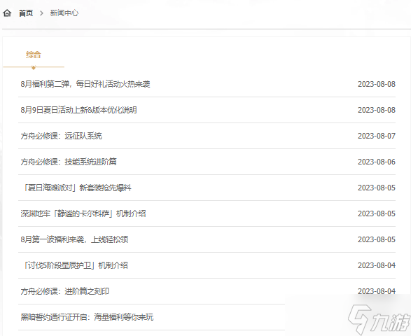 命运方舟更新公告在哪