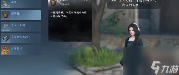 逆水寒手游舌尖上的磁州三奇遇怎么玩