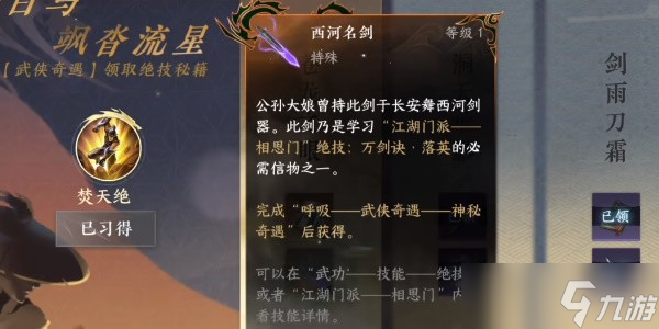 《逆水寒》手游相思门绝技信物收集最佳攻略