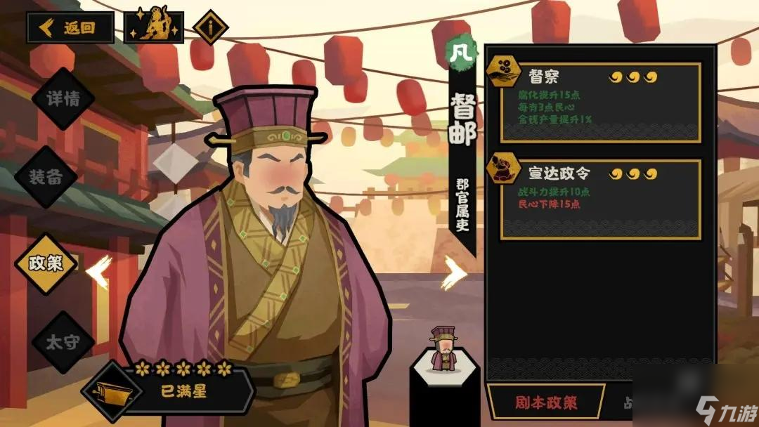 无悔华夏督邮政策技能效果解析