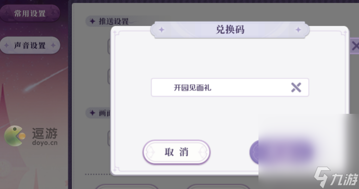 《欢迎来到梦乐园》兑换码使用方法攻略