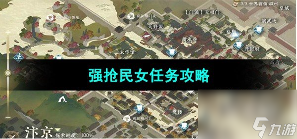 《逆水寒手游》强抢民女任务攻略