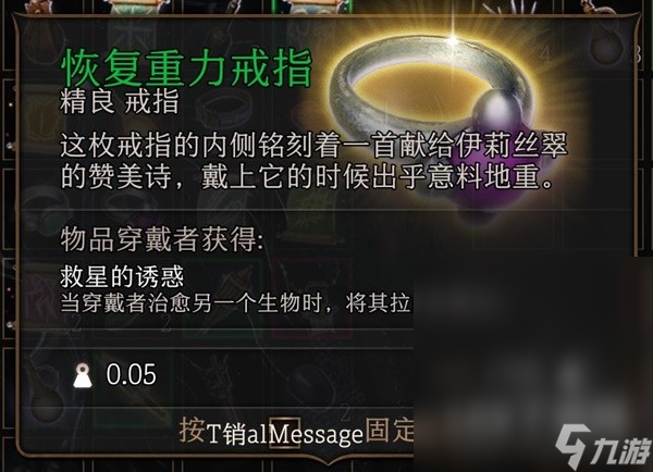 博德之门3第一章稀有装备收集攻略分享