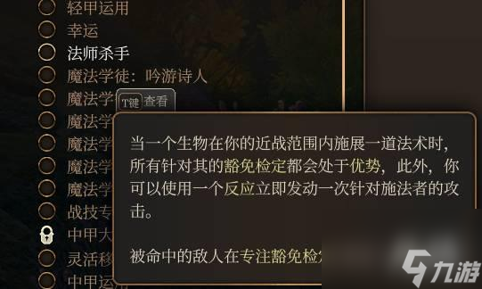 博德之门3：游戏内可选专长一览