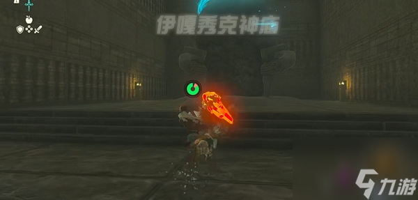 王国之泪伊嘎秀克神庙过关攻略