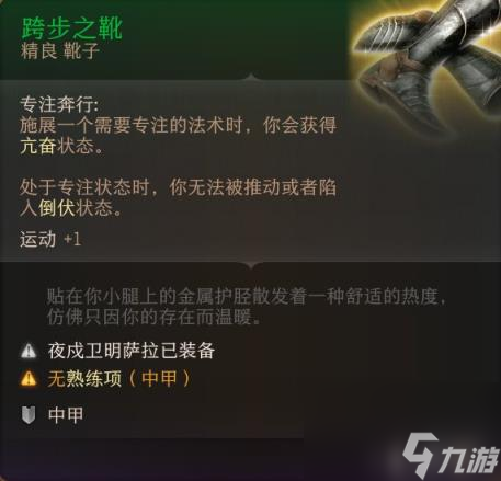 博德之门3全装备收集指南