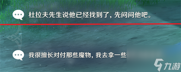 原神迪奥娜邀约事件六个结局-原神迪奥娜邀约任务攻略大全